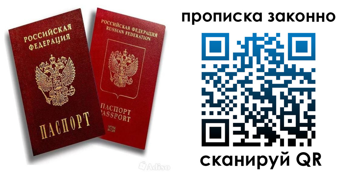 прописка законно в Шелехове