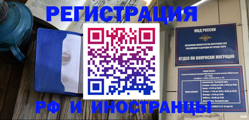 прописка для военкомата в Шелехове